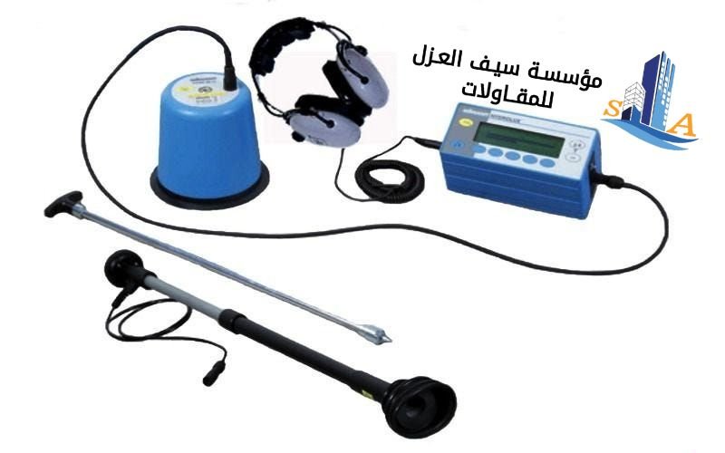 أفضل أجهزة كشف تسربات بالرياض