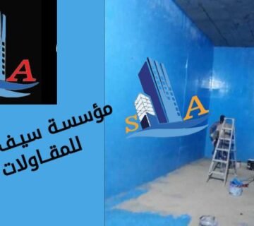 تكلفة عزل الخزان الأرضير