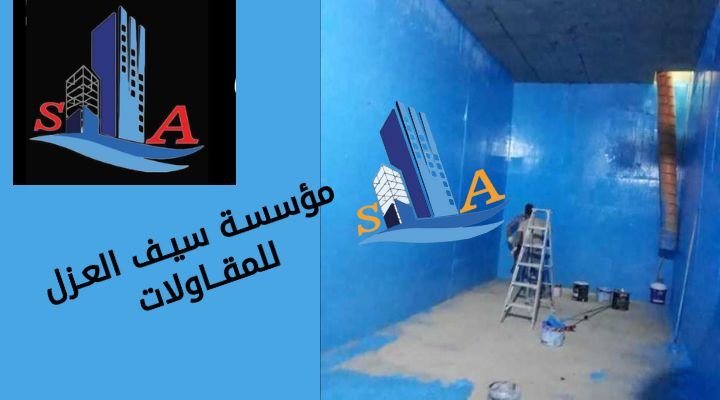 تكلفة عزل الخزان الأرضير