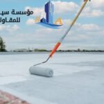 افضل عزل مائي للاسطح