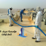 شركة عزل مائي