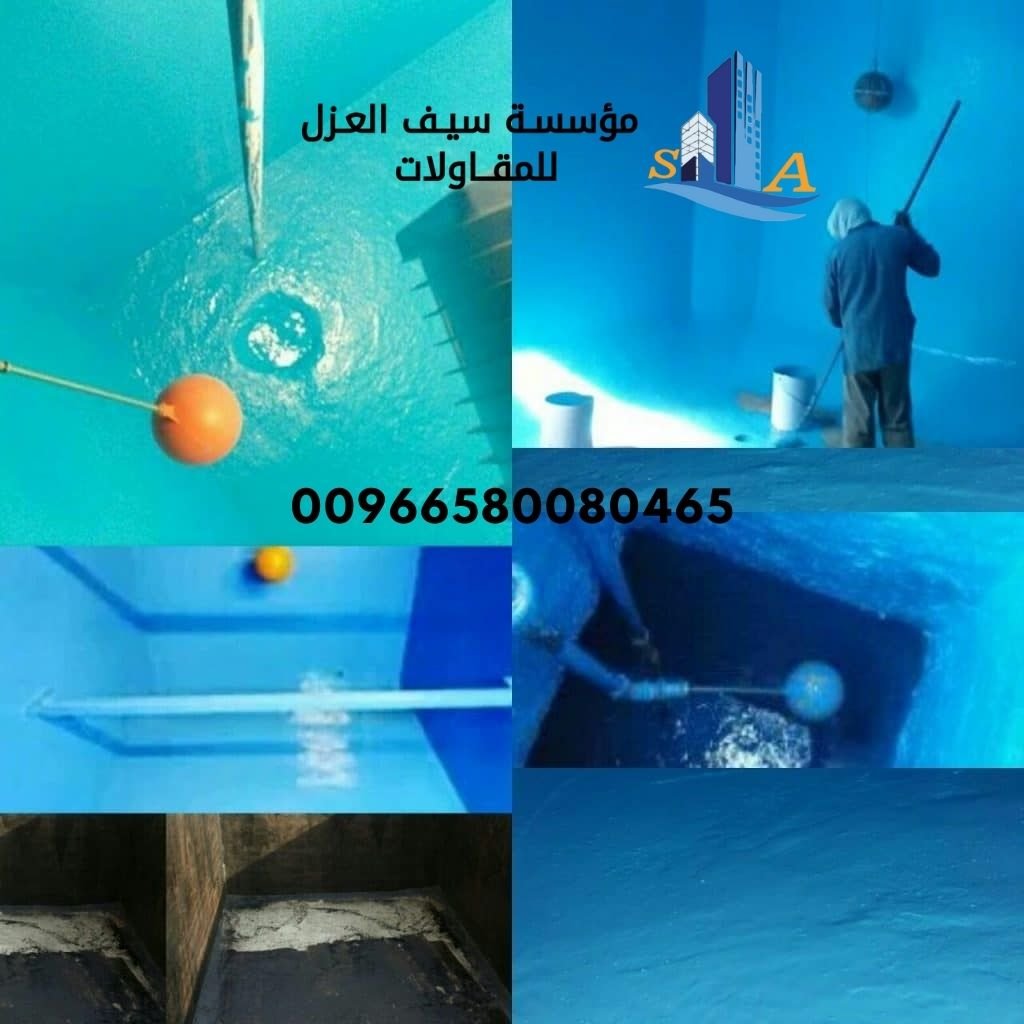 عزل خزانات المياه