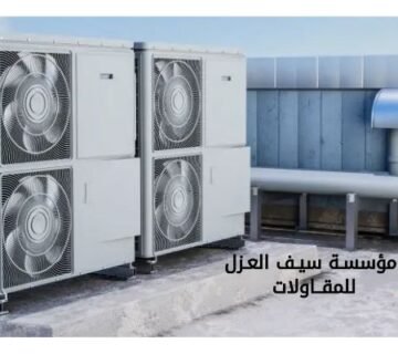 شركة صيانة مكيفات مركزية وسليبت