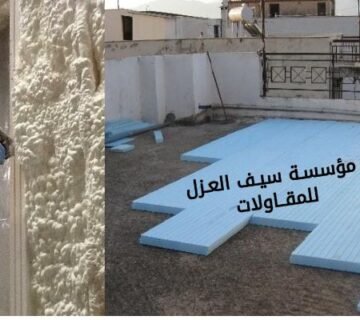 عزل اسطح المنازل خدمات السعودية