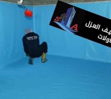 عزل الخزانات