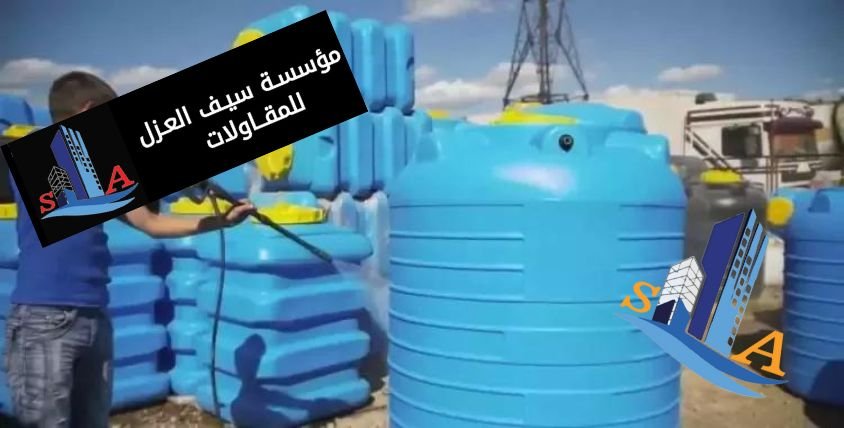 عزل خزانات الماء