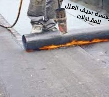 العزل الحراري