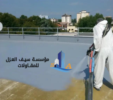 عزل فوم بالرياض