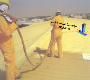 عزل فوم للأسطح