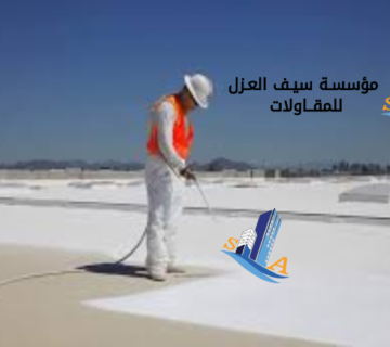 عزل الأسطح