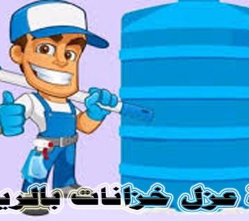 افضل شركة عزل خزانات
